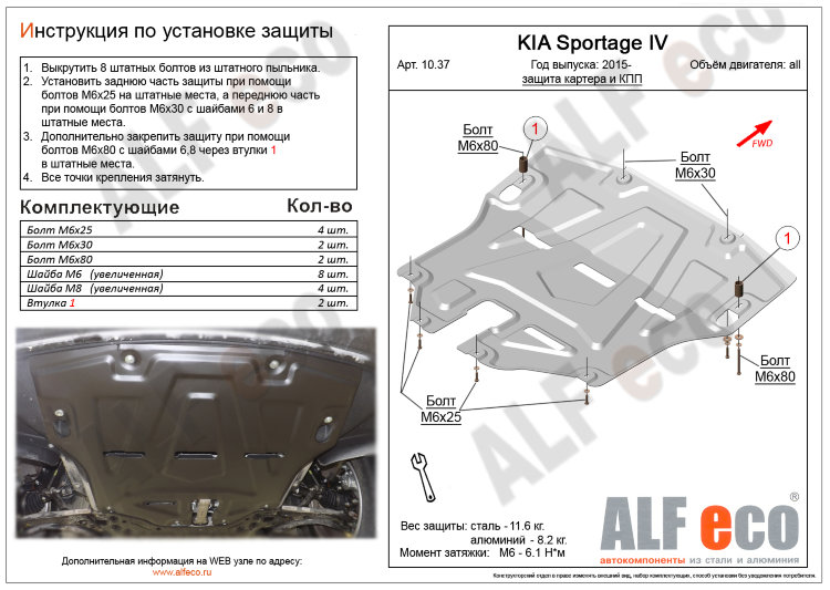 ALFeco/Защита картера и КПП HYUNDAI Tucson 2015-/KIA Sportage 2016-/ALF1037st