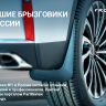 NOVLINE/Брызговики передние CHERY Tiggo 7 Pro 2020-, 7 Pro Max 2022-2024/NLFA0N009F1 NOVLINE/Брызговики передние CHERY Tiggo 7 Pro 2020-, 7 Pro Max 2022-2024/NLFA0N009F1