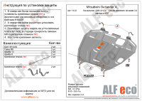 ALFeco/Защита картера и КПП MITSUBISHI Lancer X 2007-/ASX 2010-/Outlander XL кроме 3.0/ALF1402st