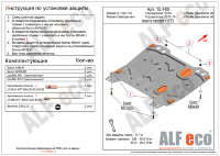 ALFeco/Защита картера и КПП NISSAN X-Trail (T32) 2014-/Qashqai (J11) 2014-/ALF15480st ALFeco/Защита картера и КПП NISSAN X-Trail (T32) 2014-/Qashqai (J11) 2014-/ALF15480st