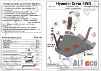 ALFeco/Защита топливного бака HYUNDAI Creta 4WD 2016-/ALF1042