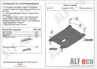 ALFeco/Защита картера и КПП DAEWOO Nexia 1995-/ALF0502st ALFeco/Защита картера и КПП DAEWOO Nexia 1995-/ALF0502st
