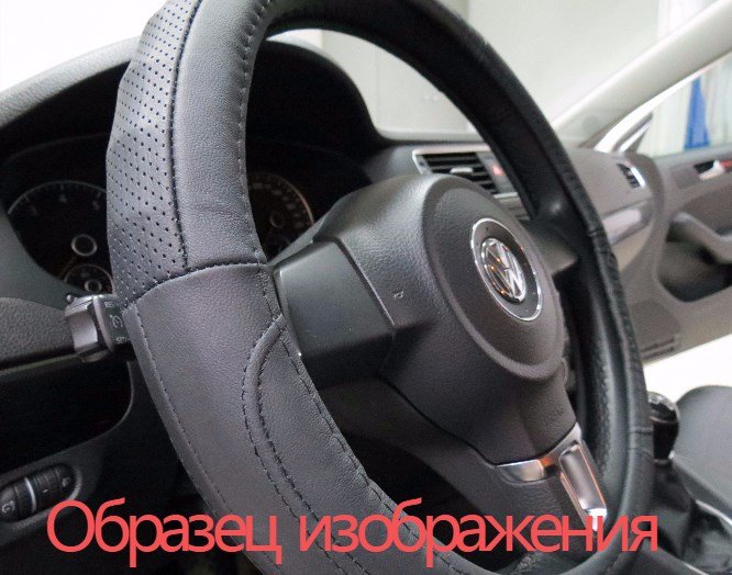 Автопилот/ОПЛЕТКА кожа (NR1405)/чер+сер