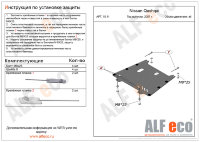 ALFeco/Защита картера и КПП NISSAN Qashqai 2007-2013/ALF1511st ALFeco/Защита картера и КПП NISSAN Qashqai 2007-2013/ALF1511st