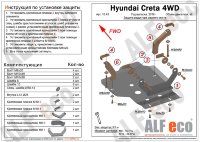 ALFeco/Защита редуктора заднего моста HYUNDAI Creta 4WD 2016-/ALF1043