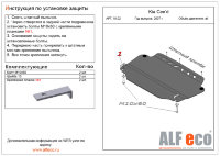 ALFeco/Защита картера и КПП KIA Ceed 2007-2011/Cerato 2009-2012/ALF1002st ALFeco/Защита картера и КПП KIA Ceed 2007-2011/Cerato 2009-2012/ALF1002st
