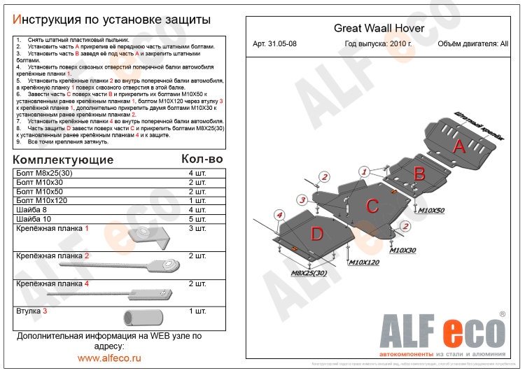 ALFeco/Защита КПП HOVER H3/H5 2010-/ALF3107st