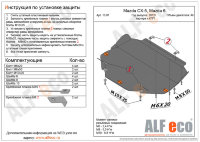 ALFeco/Защита картера и КПП MAZDA CX-5 2012-/3 2012-/6 2012-/Atenza/Axela/ALF1307st