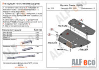 ALFeco/Защита картера и КПП HYUNDAI Elantra III (XD) 2 части 1,6/2,0 2000-2006/ALF1003 ALFeco/Защита картера и КПП HYUNDAI Elantra III (XD) 2 части 1,6/2,0 2000-2006/ALF1003