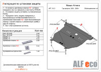 ALFeco/Защита картера и КПП Nissan Almera Classic 2006-2017/Almera N16/Sunny B15/ALF1501st ALFeco/Защита картера и КПП Nissan Almera Classic 2006-2017/Almera N16/Sunny B15/ALF1501st