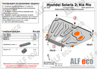 ALFeco/Защита картера и КПП HYUNDAI Solaris малая 2017-/KIA Rio 2017- (устан. на пыльник)/ALF1050st ALFeco/Защита картера и КПП HYUNDAI Solaris малая 2017-/KIA Rio 2017- (устан. на пыльник)/ALF1050st
